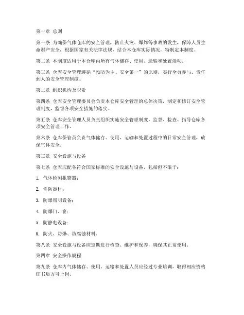 气体仓库安全管理制度