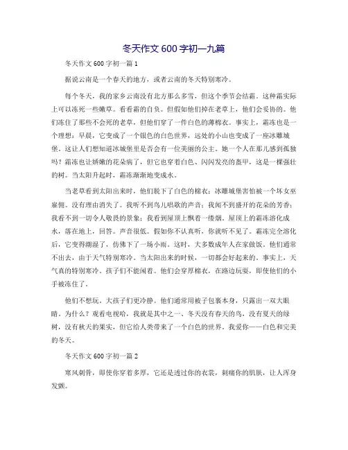 冬天作文600字初一九篇