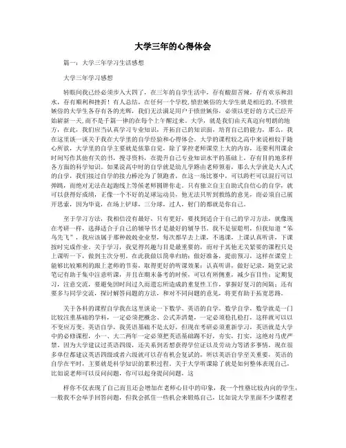 大学三年的心得体会