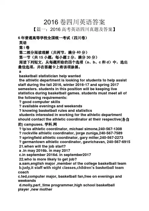 2016卷四川英语答案