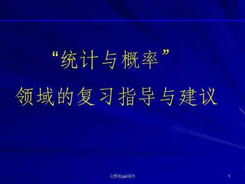 中考研讨会ppt课件