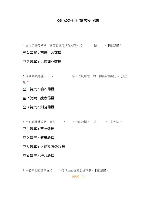 《数据分析》期末复习题