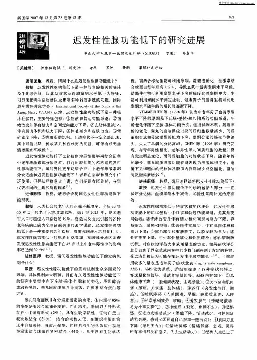 迟发性性腺功能低下的研究进展