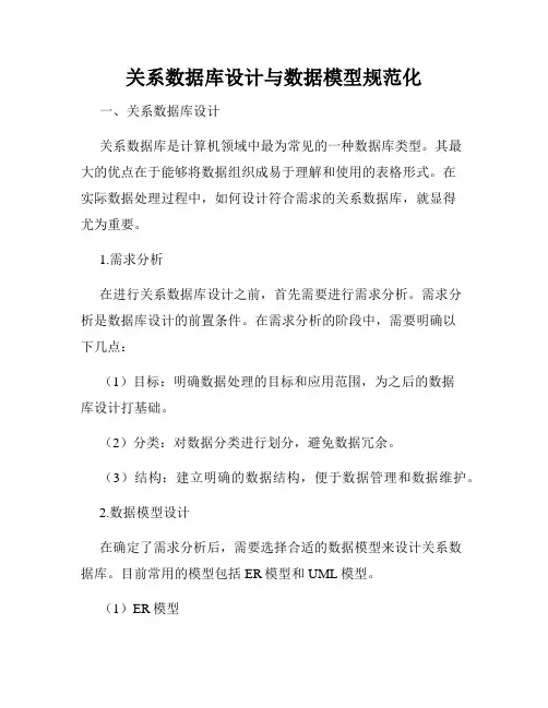 关系数据库设计与数据模型规范化