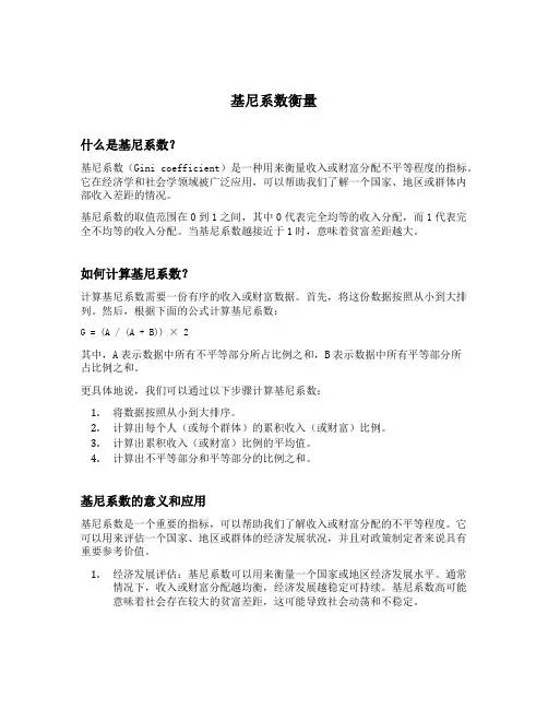 基尼系数衡量