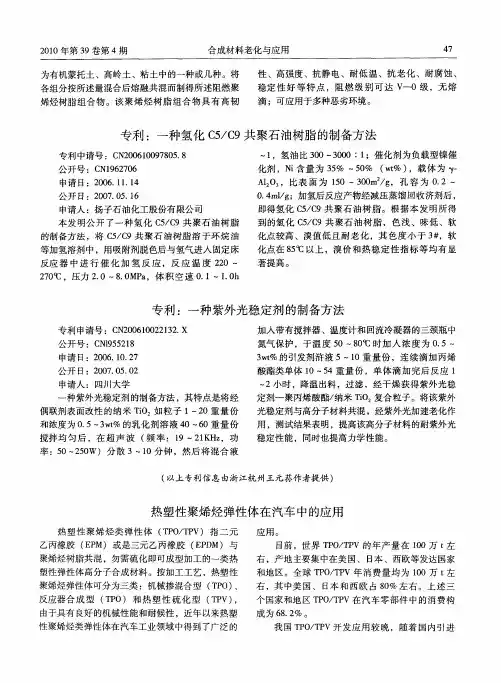 热塑性聚烯烃弹性体在汽车中的应用