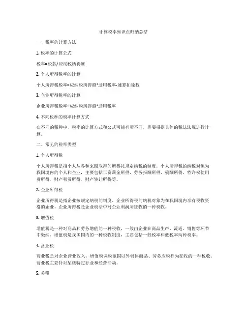 计算税率知识点归纳总结