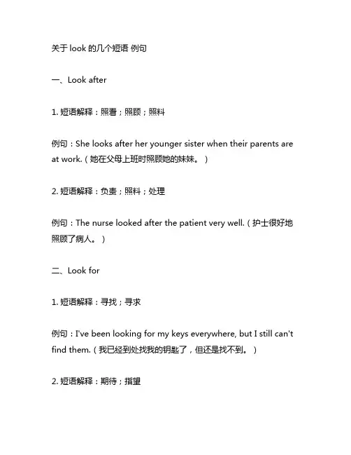 关于look的几个短语 例句