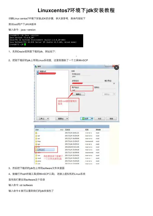Linuxcentos7环境下jdk安装教程