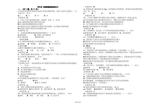 专升本《高层建筑结构设计》_试卷_答案