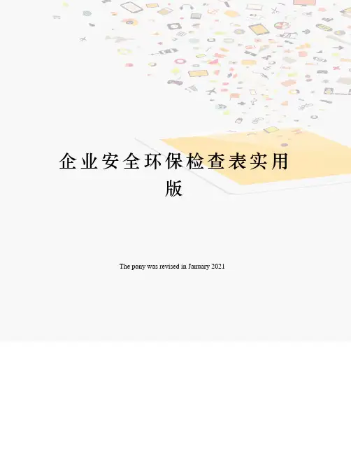企业安全环保检查表实用版