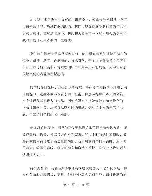 庆祝中华民族伟大复兴主题班会教案：诗歌朗诵