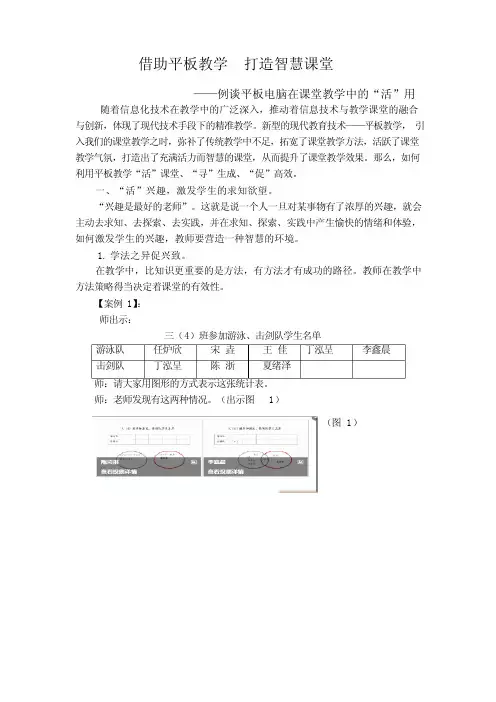 借助平板教学,打造智慧课堂