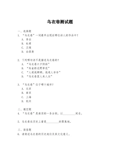 乌衣巷测试题.docx