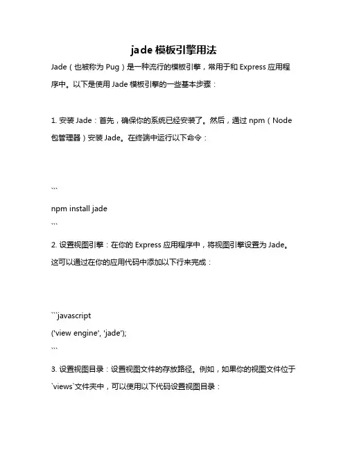 jade模板引擎用法