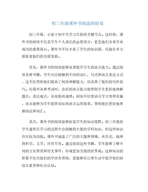 初三年级课外书阅读的好处