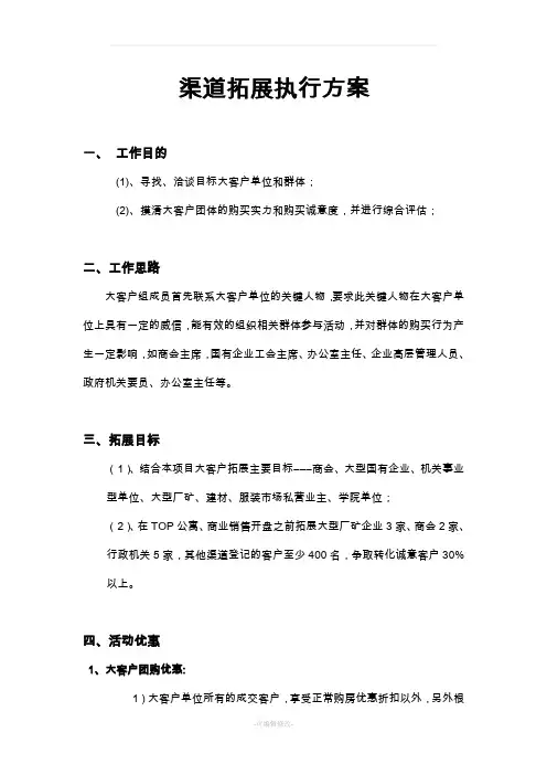 房地产渠道拓展方案