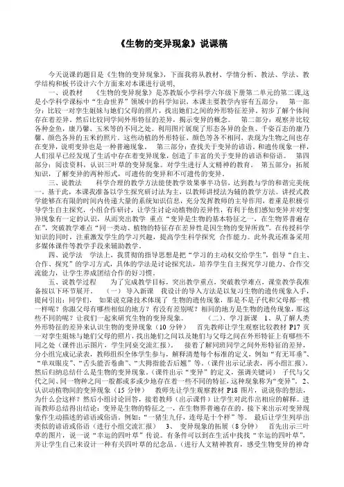 生物的变异现象