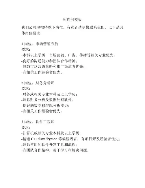 招聘网模板