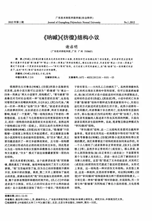 《呐喊》《彷徨》结构小议