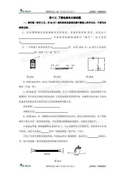 物理：沪科版九年级 第十三章了解电路(同步练习)1