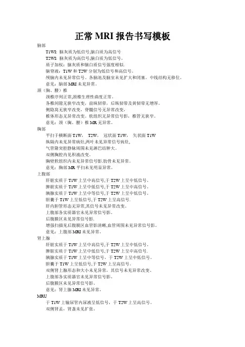 MRI报告模板