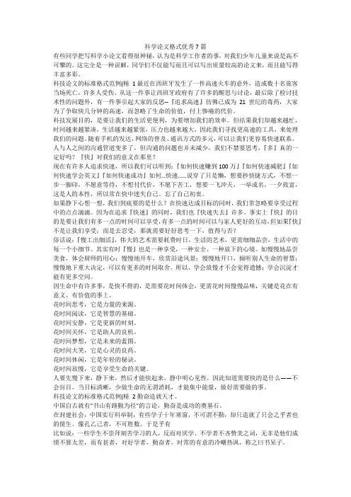 最新-科学论文格式优秀7篇
