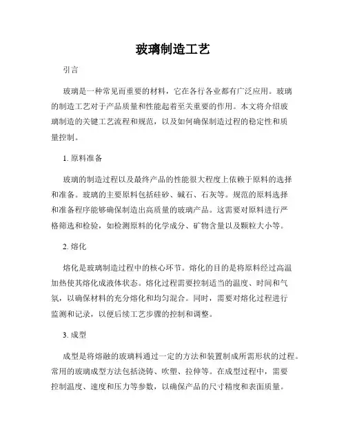 玻璃制造工艺