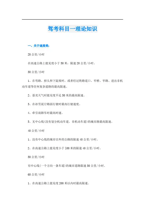 驾考科目一理论知识