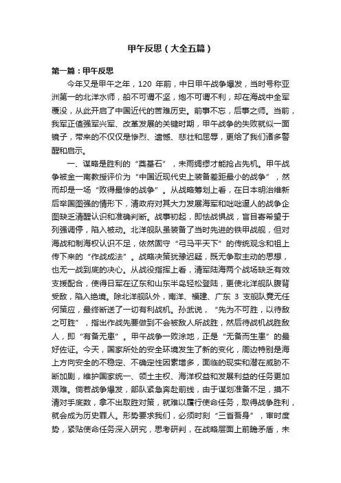 甲午反思（大全五篇）