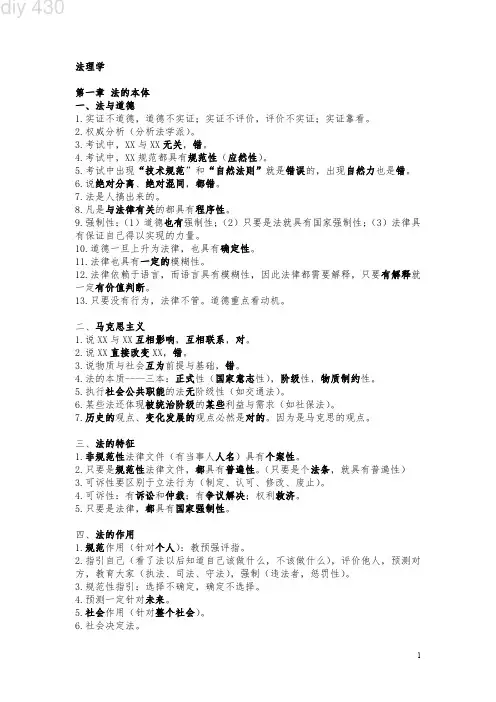 白斌去年法理学口诀
