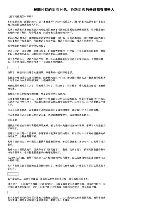 民国时期的军阀时代，各路军阀的来路都有哪些人