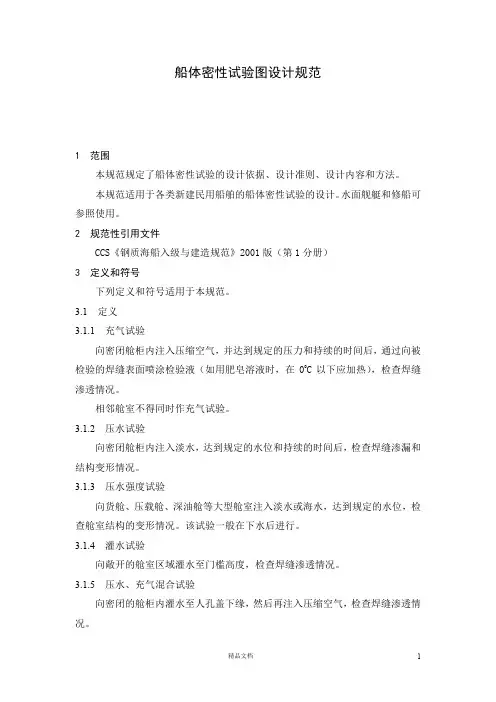 船体密性试验图设计规范