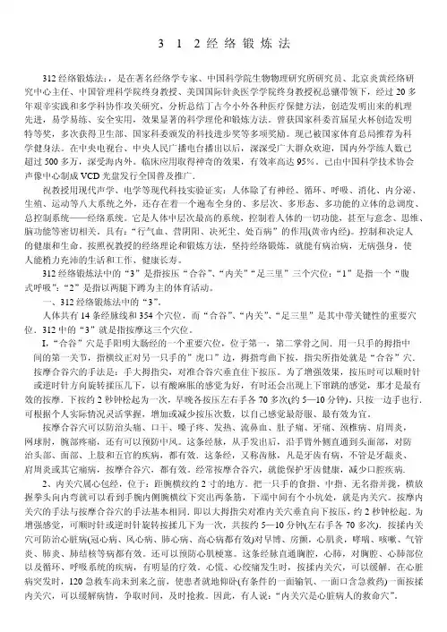 3  1  2 经 络 锻 炼 法