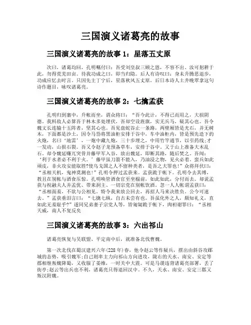 三国演义诸葛亮的故事