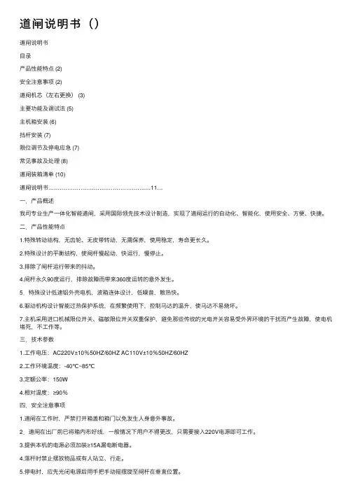 道闸说明书（）