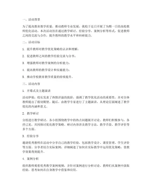 一日优化活动教研总结
