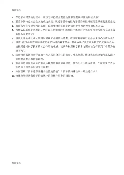 最新马基(参考)答案