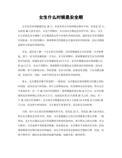 女生什么时候是安全期