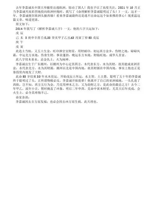 李嘉诚最终还是逃不出命运这个如来佛的掌心