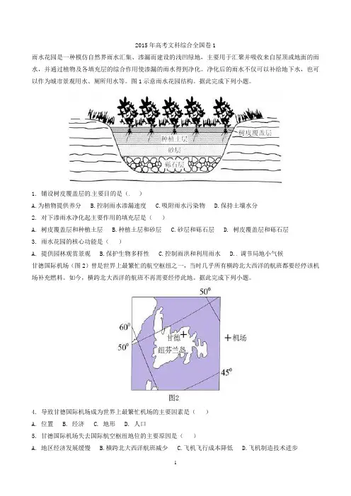 2015年高考文综全国卷1(含答案)