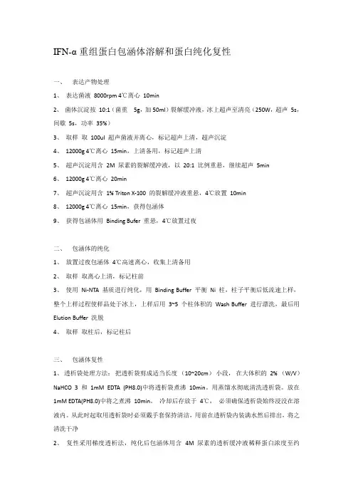 包涵体蛋白溶解和纯化复性