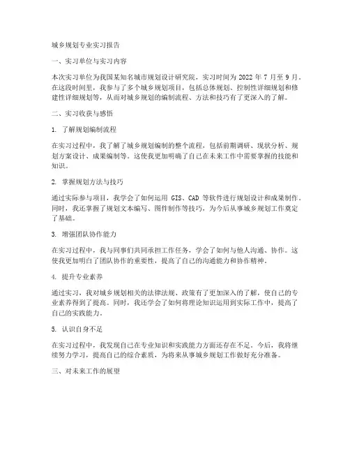 城乡规划专业实习报告