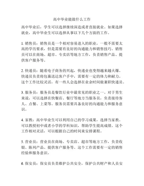 高中毕业能做什么工作