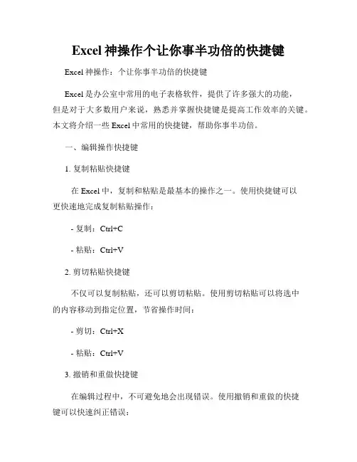 Excel神操作个让你事半功倍的快捷键