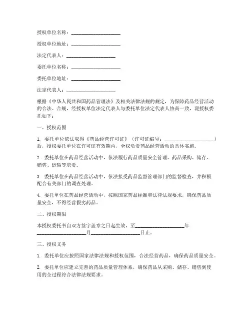 药品许可证委托授权书