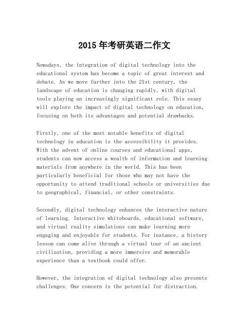 2015年考研英语二作文