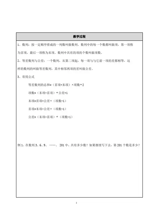 小学奥数 等差数列(1) 知识点+例题+练习 (分类全面)