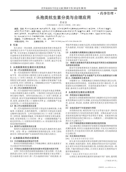 头孢类抗生素分类与合理应用