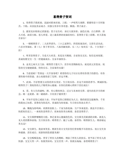 喜得贵子贺词
